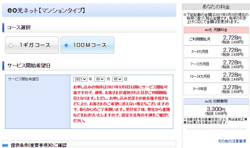 eo光　イーサネット方式×100Mコースの月額料金